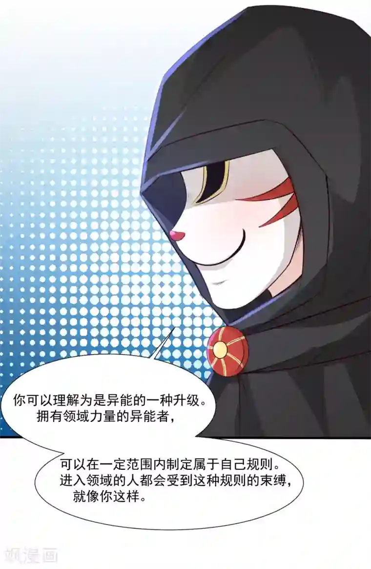 最强桃花运第84话 神秘人和领域力量？？？