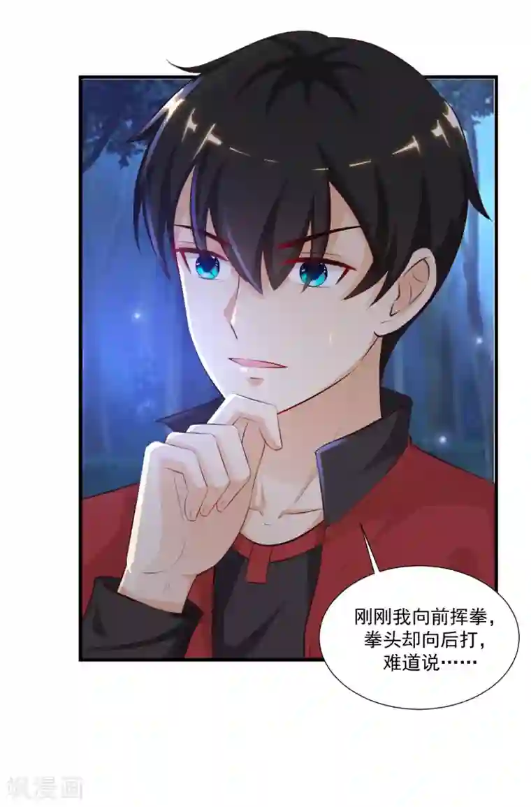 最强桃花运第84话 神秘人和领域力量？？？