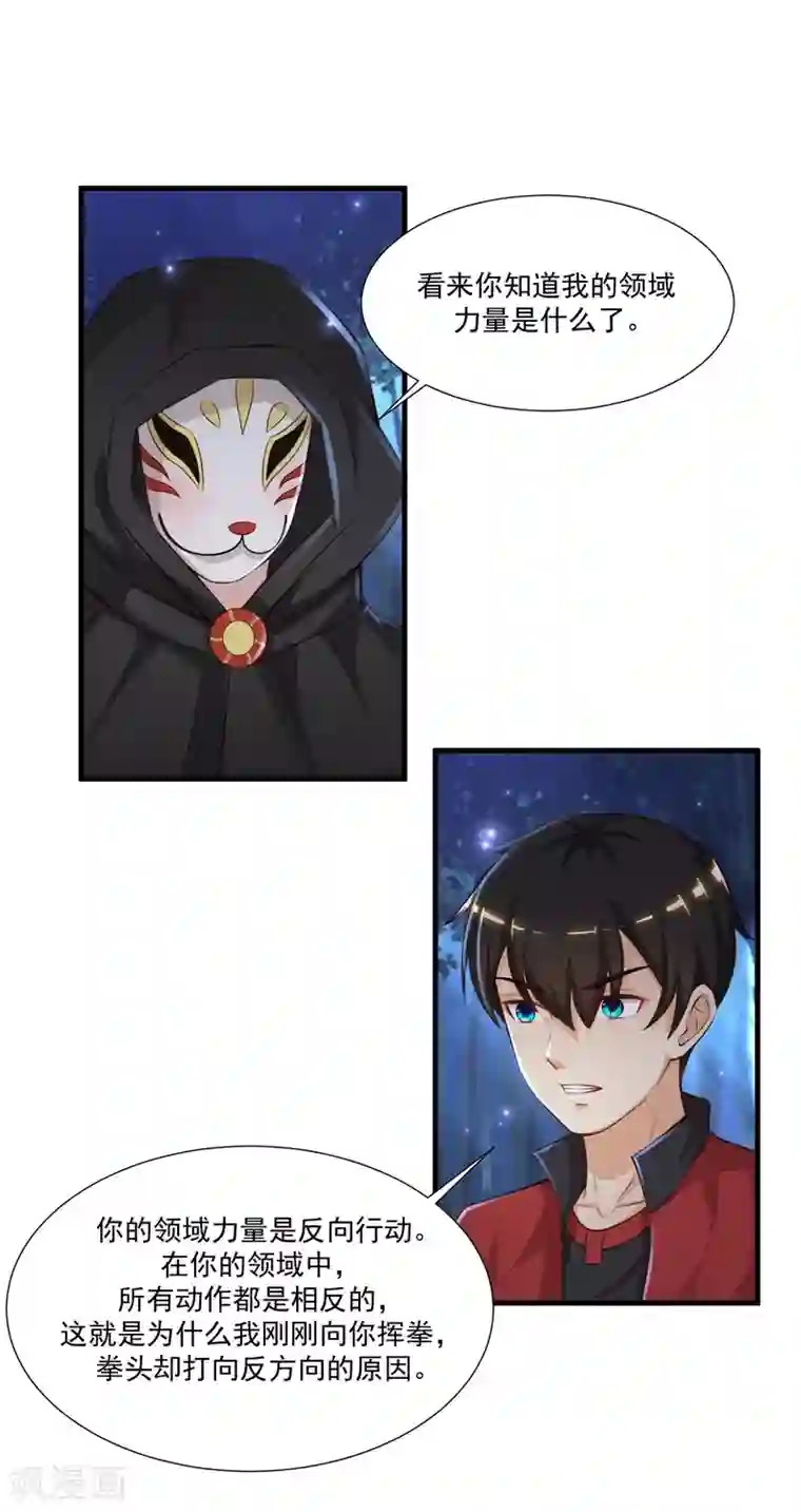 最强桃花运第84话 神秘人和领域力量？？？