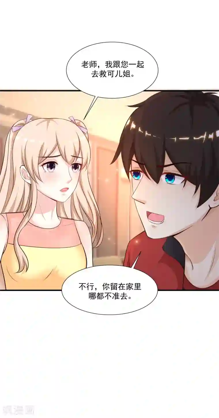 最强桃花运第84话 神秘人和领域力量？？？