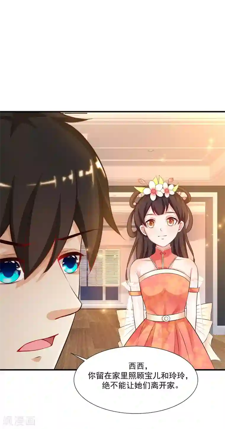 最强桃花运第84话 神秘人和领域力量？？？