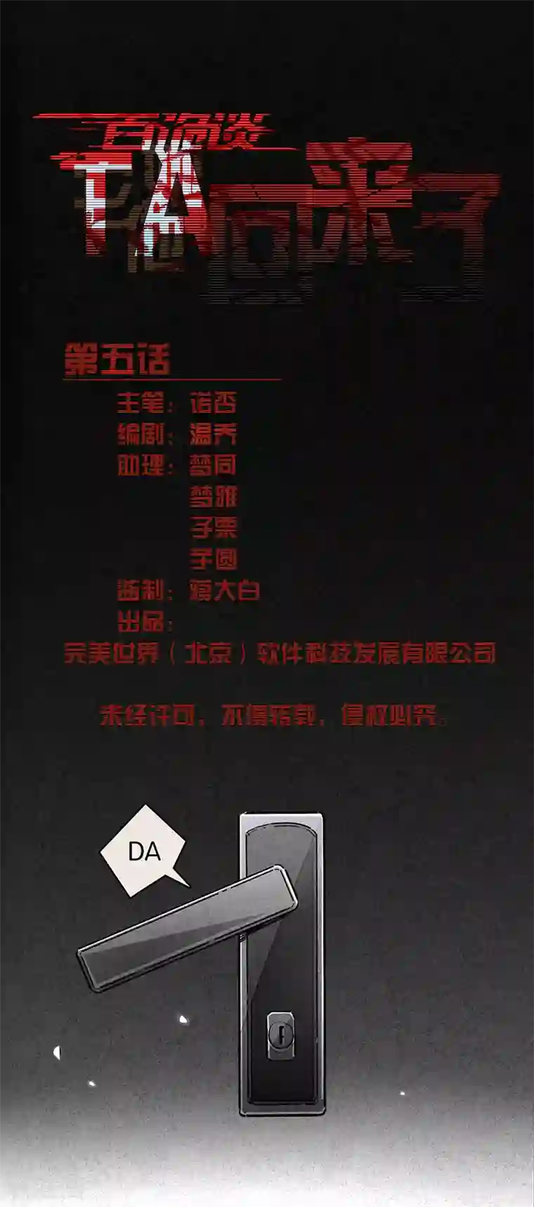 百诡谈第11话5 TA 回来了