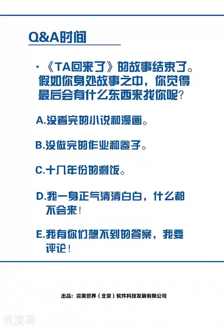 百诡谈第11话5 TA 回来了