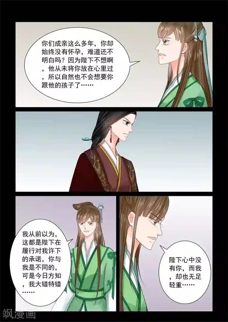 重生之慕甄第67话3 恶果