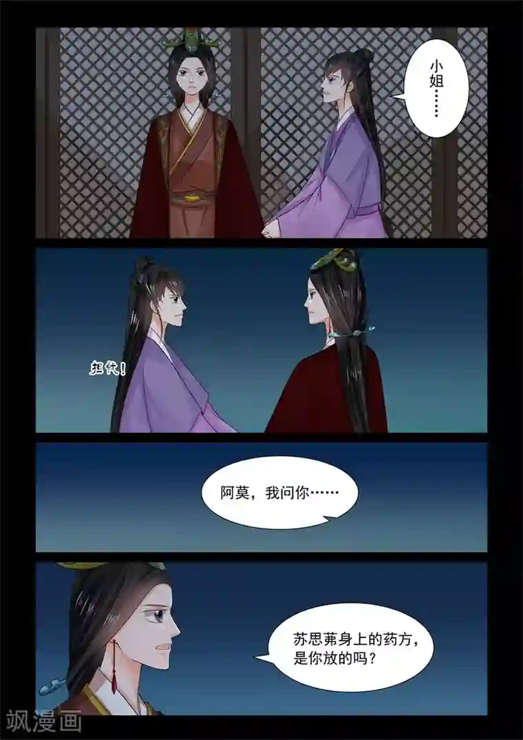 重生之慕甄第67话3 恶果