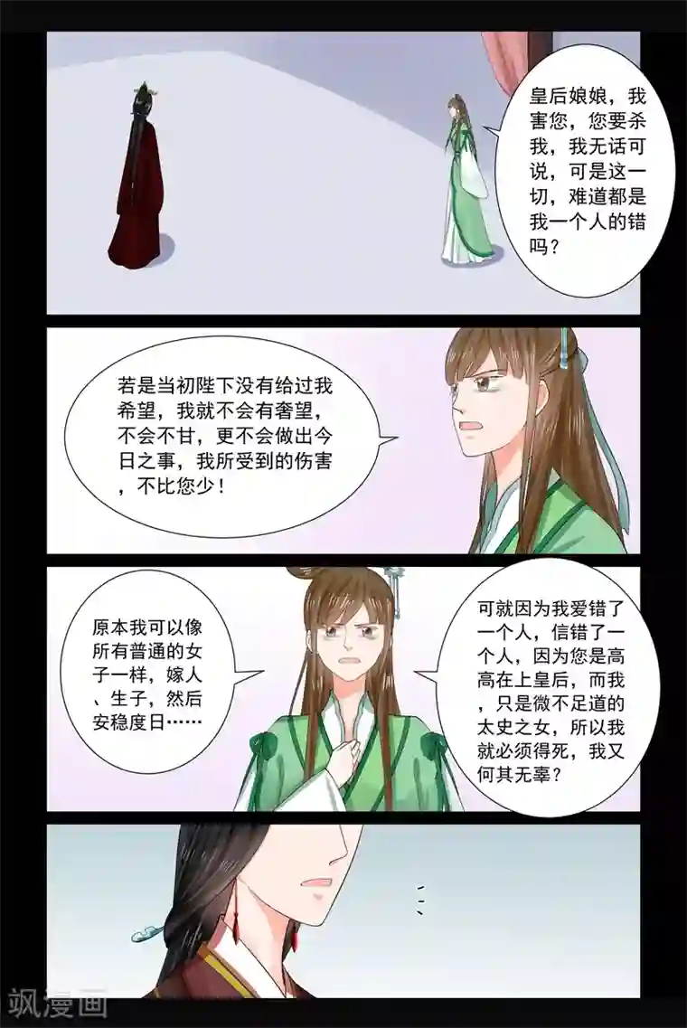 重生之慕甄第67话3 恶果