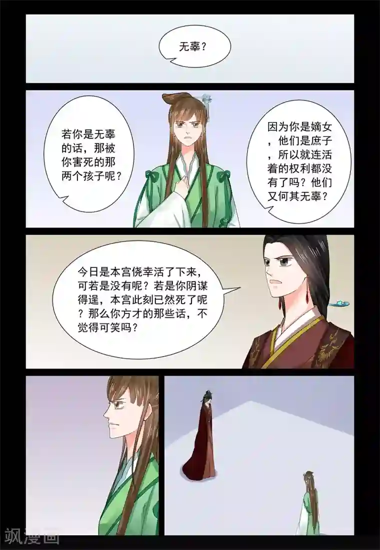 重生之慕甄第67话3 恶果