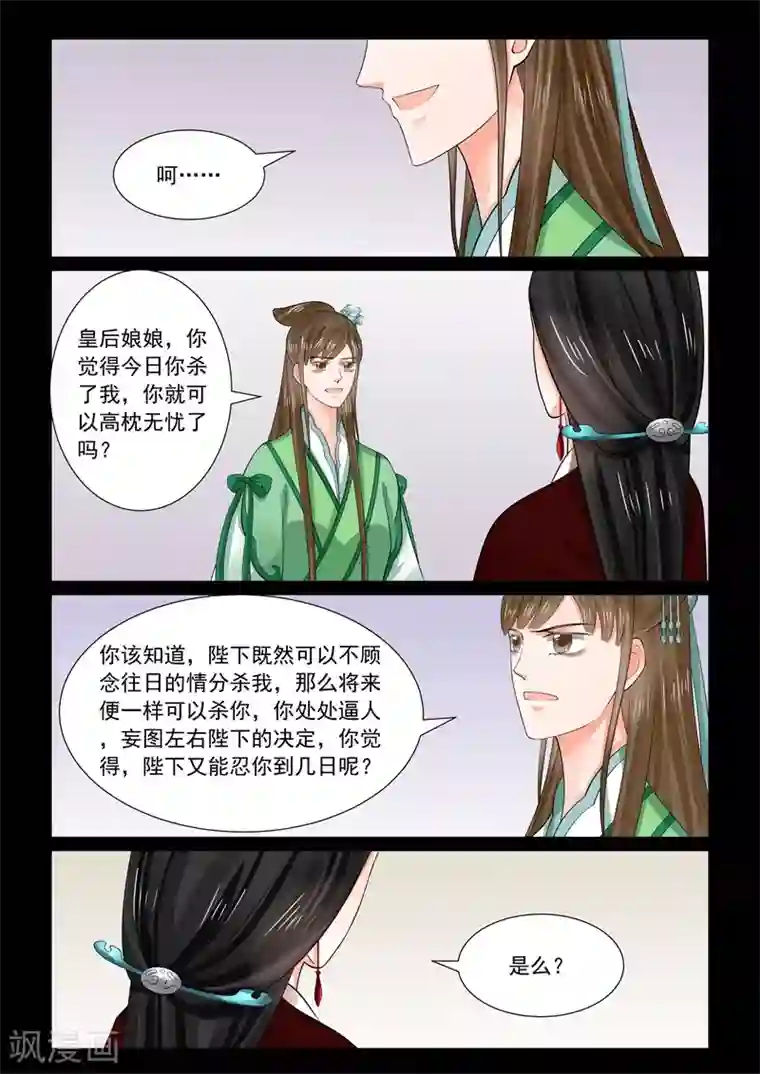 重生之慕甄第67话3 恶果