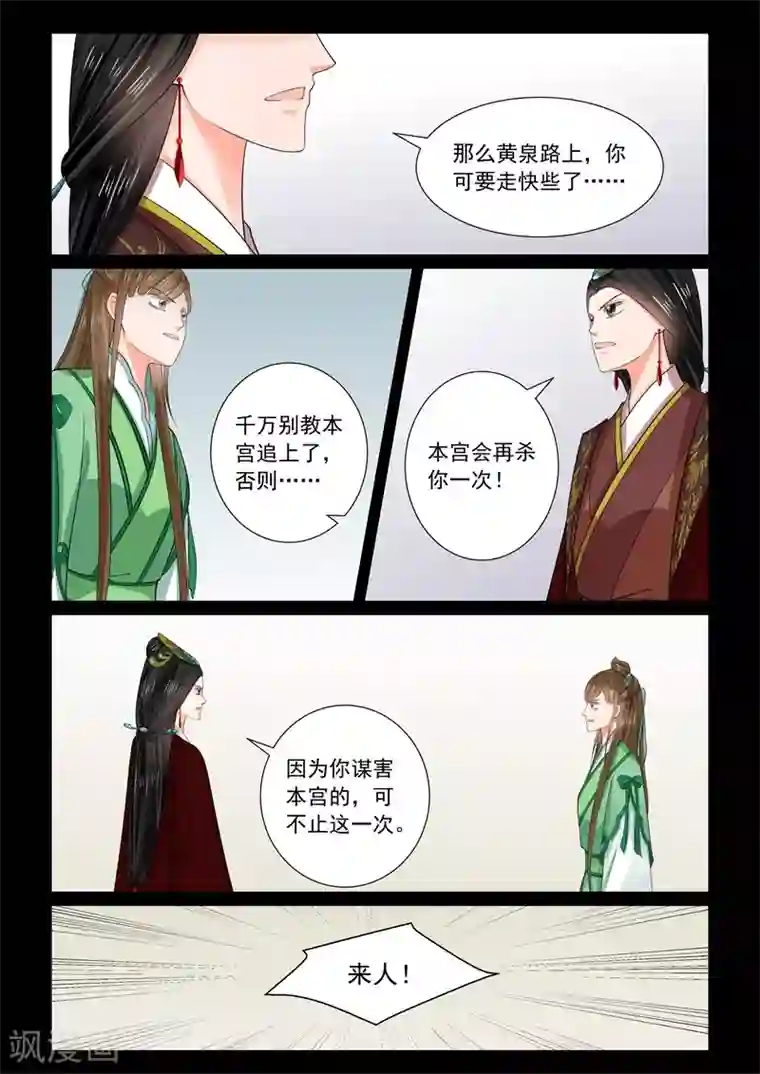 重生之慕甄第67话3 恶果