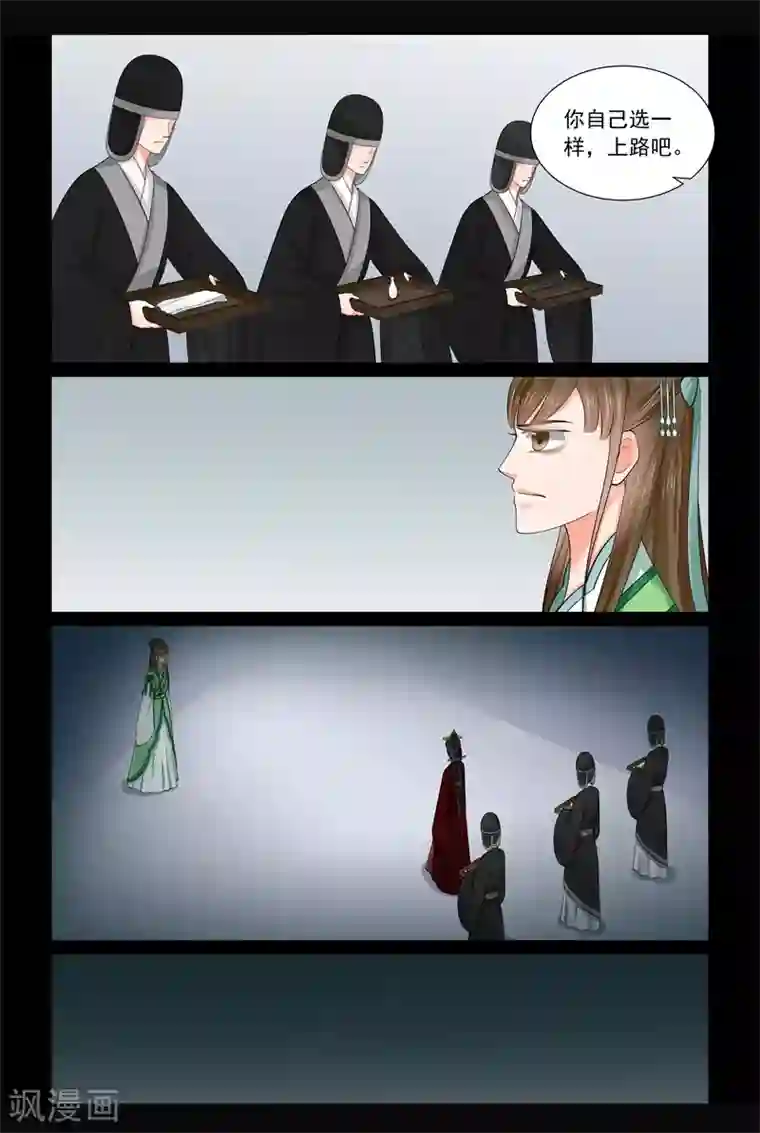 重生之慕甄第67话3 恶果