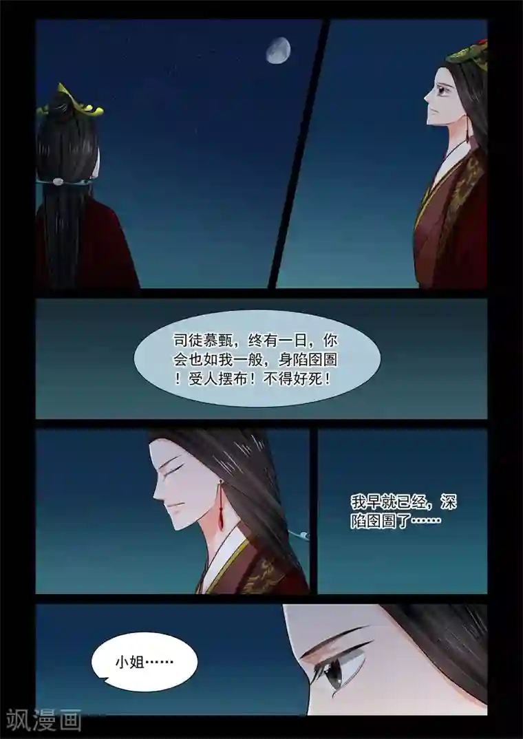 重生之慕甄第67话3 恶果