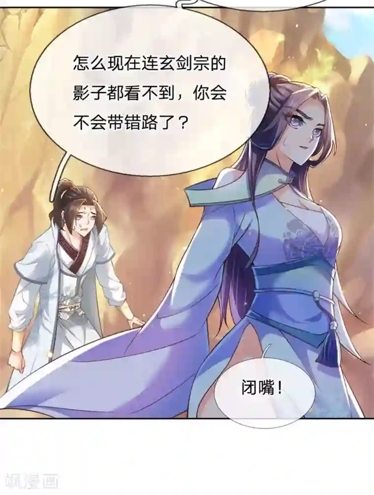 我的身体是剑冢第28话 原来你是个路痴