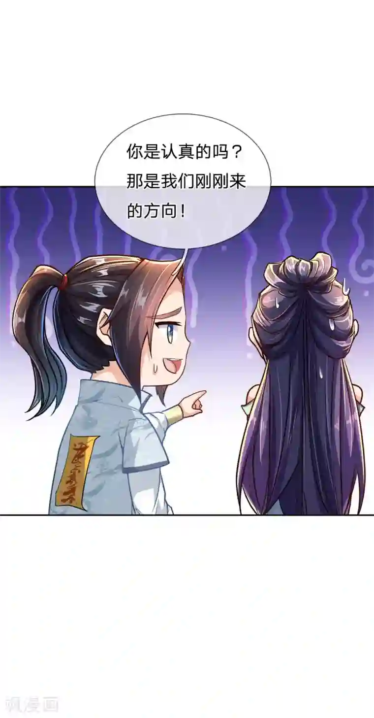 我的身体是剑冢第28话 原来你是个路痴