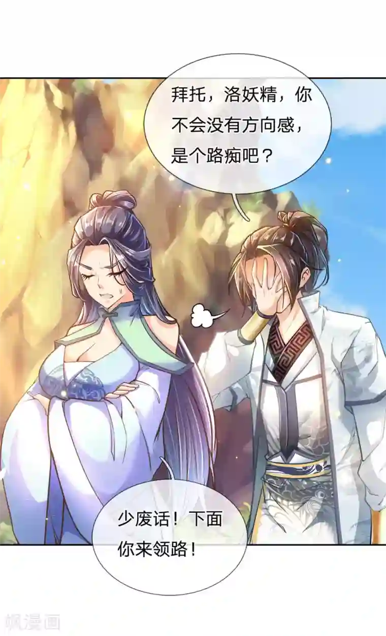 我的身体是剑冢第28话 原来你是个路痴