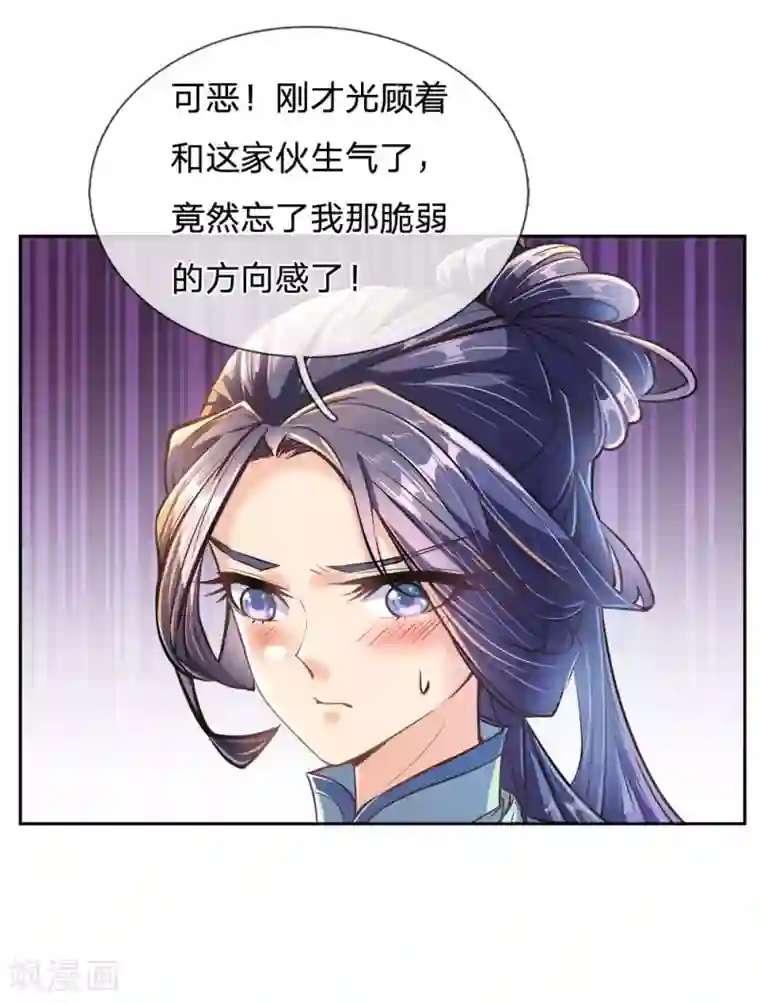 我的身体是剑冢第28话 原来你是个路痴