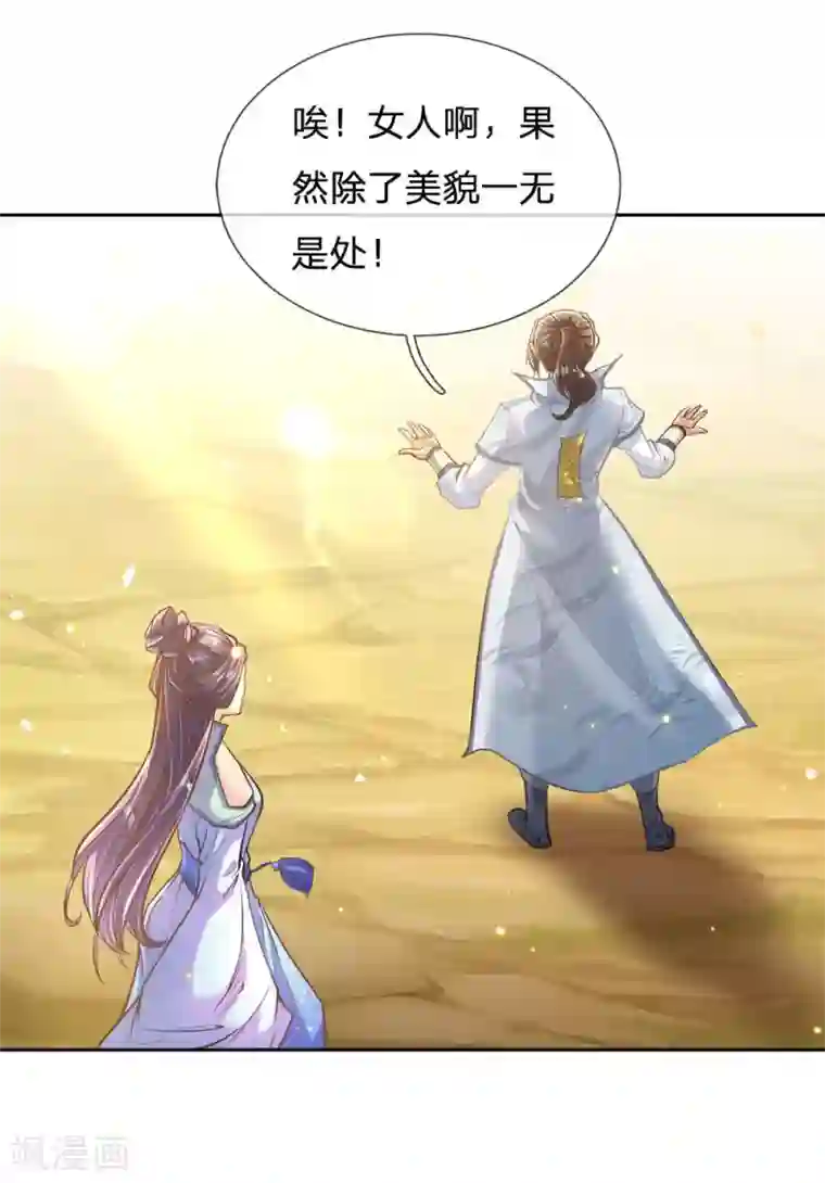 我的身体是剑冢第28话 原来你是个路痴