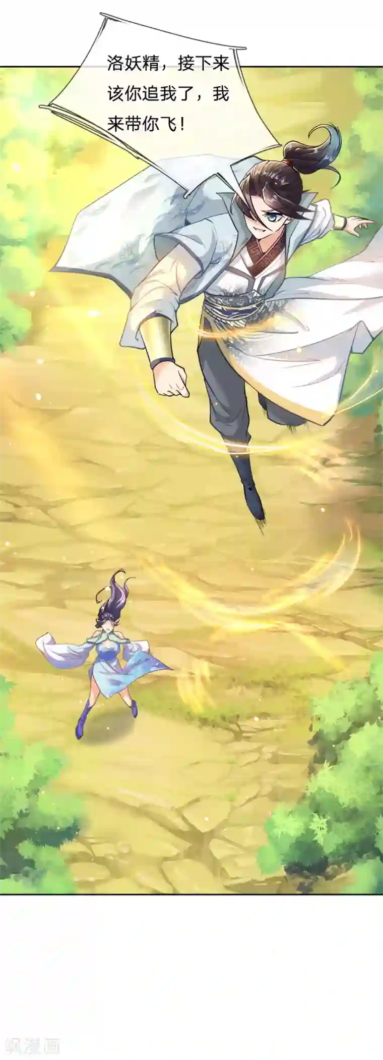 我的身体是剑冢第28话 原来你是个路痴