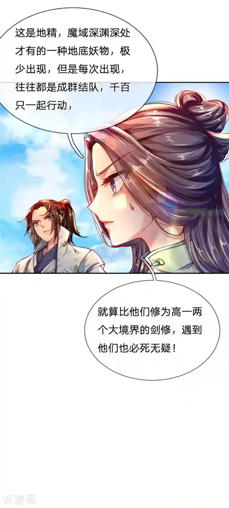 我的身体是剑冢第29话 白捡的转灵草