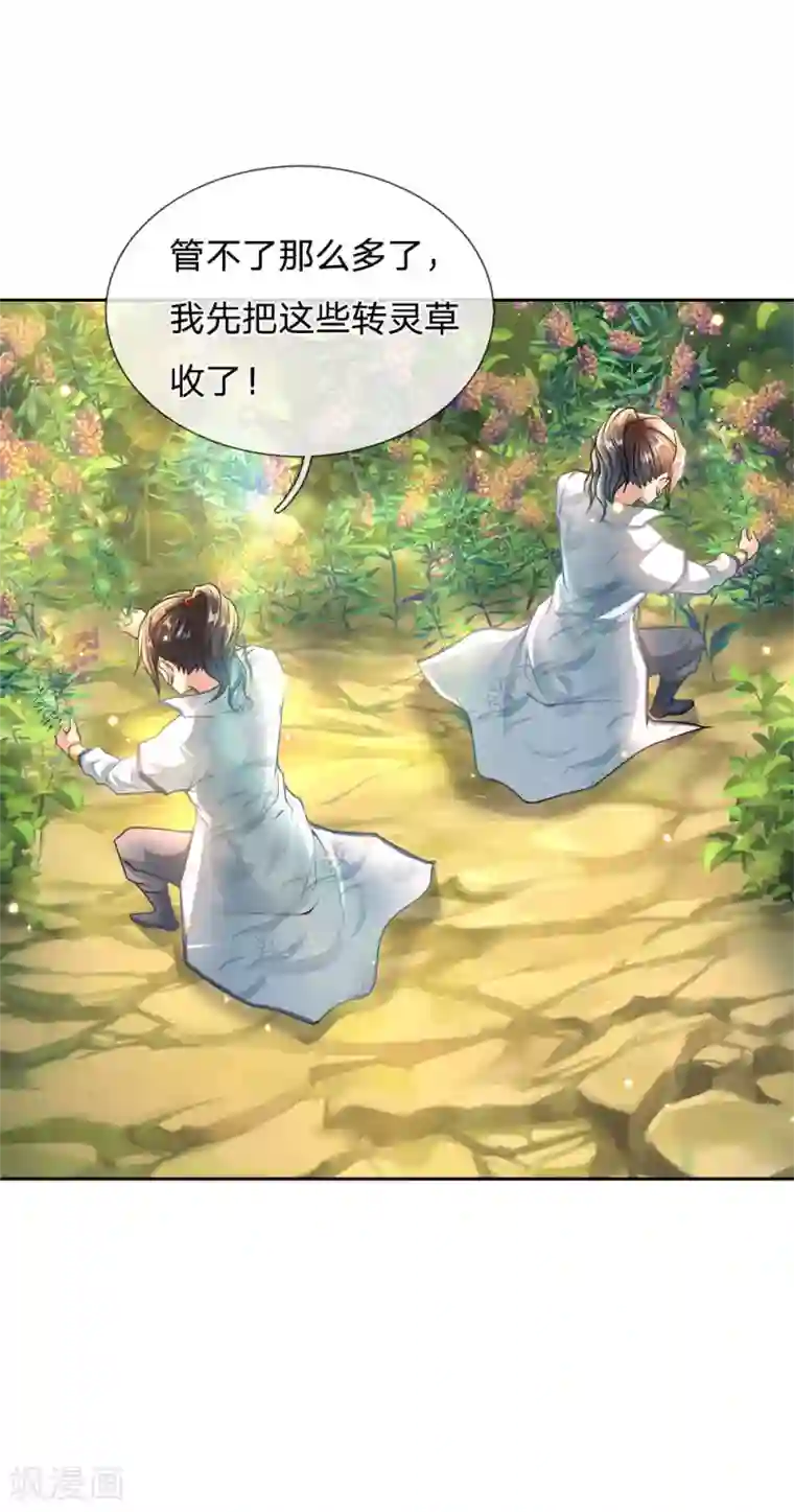 我的身体是剑冢第29话 白捡的转灵草