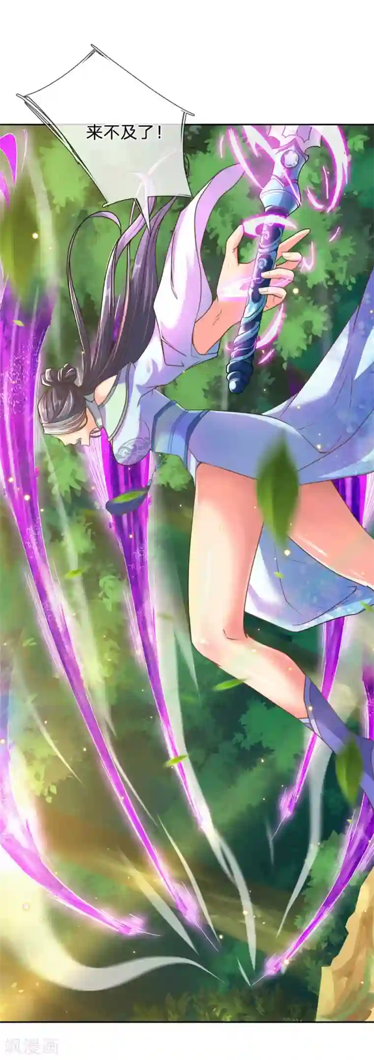 我的身体是剑冢第29话 白捡的转灵草