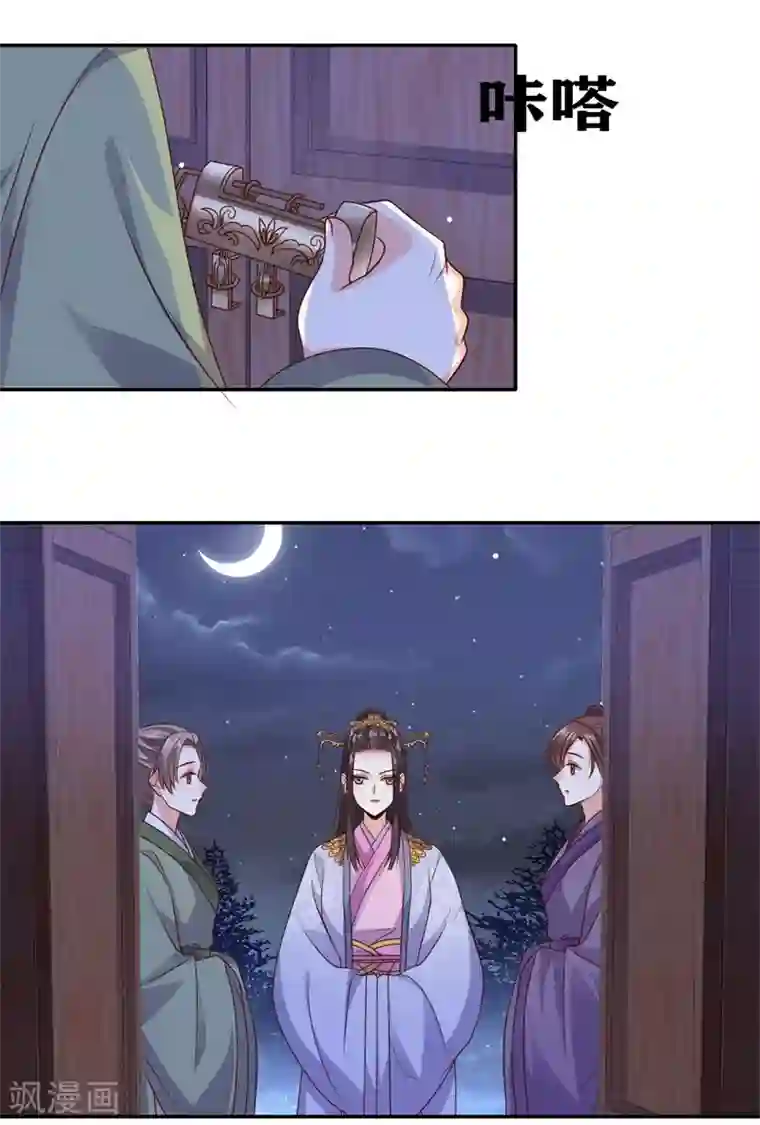 嫡女娇妃第24话 晚宴再生变故