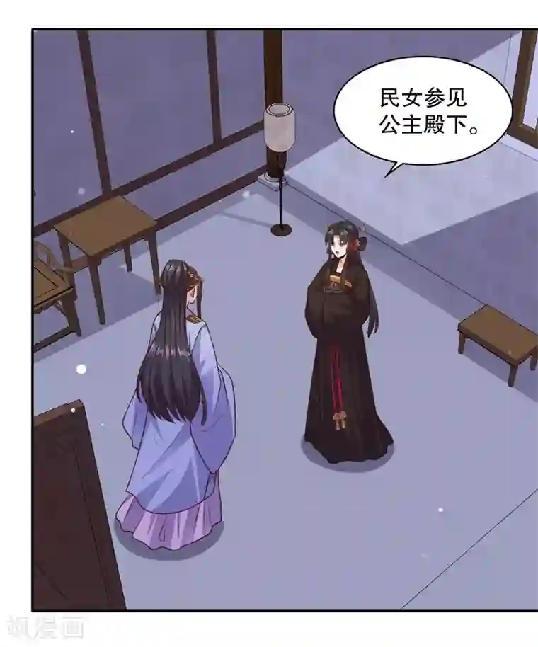 嫡女娇妃第24话 晚宴再生变故