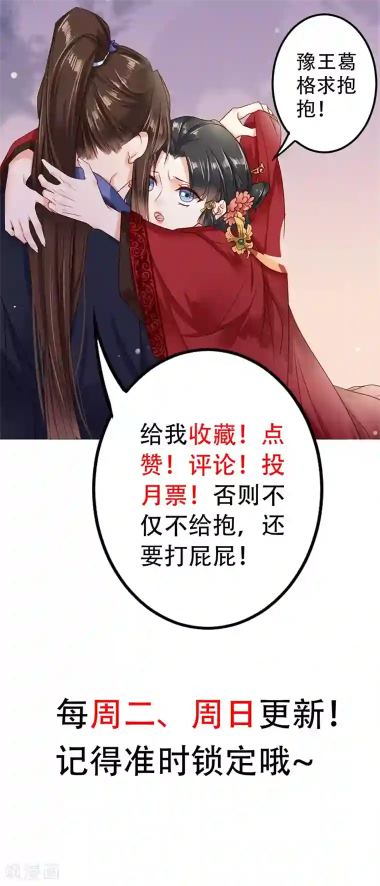 嫡女娇妃第24话 晚宴再生变故