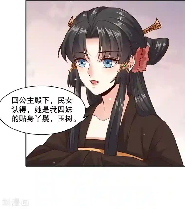 嫡女娇妃第24话 晚宴再生变故