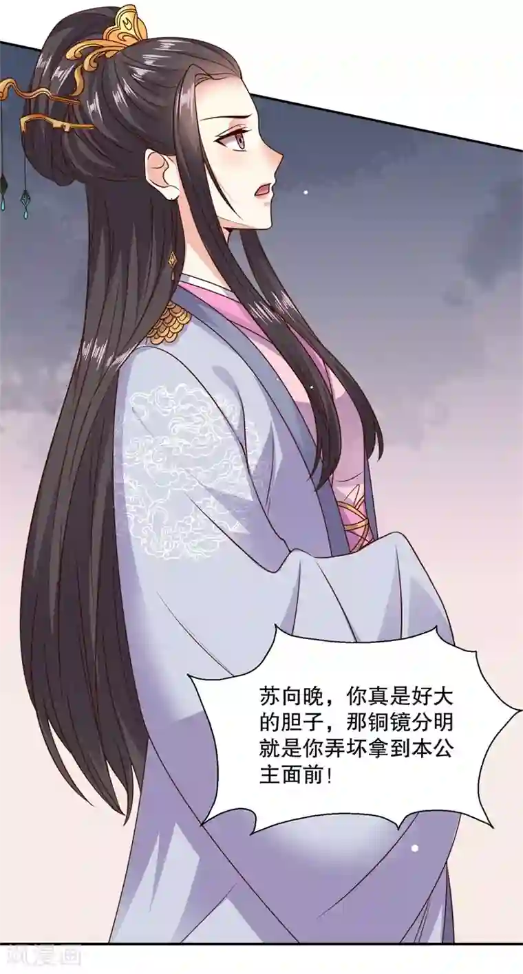 嫡女娇妃第24话 晚宴再生变故