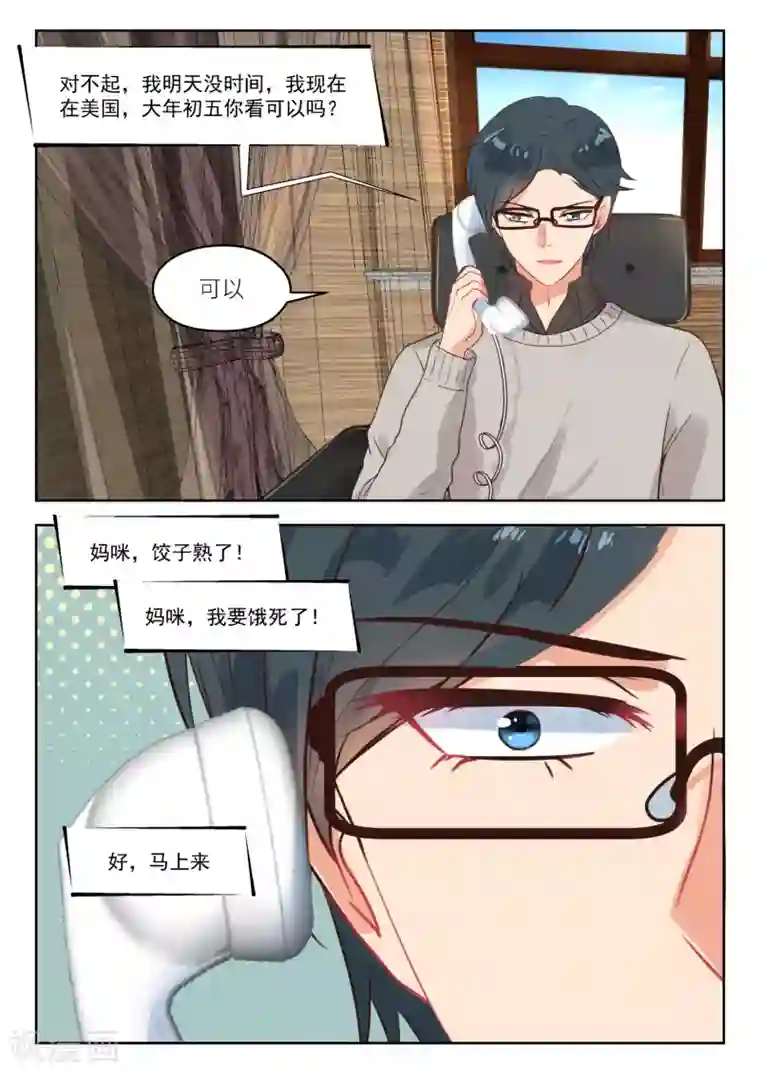 邪魅老公第257话 孩子们