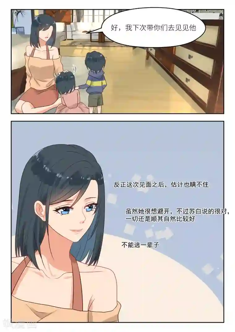 邪魅老公第257话 孩子们