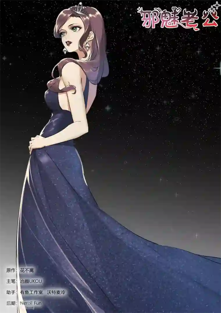 邪魅老公第258话 苏西