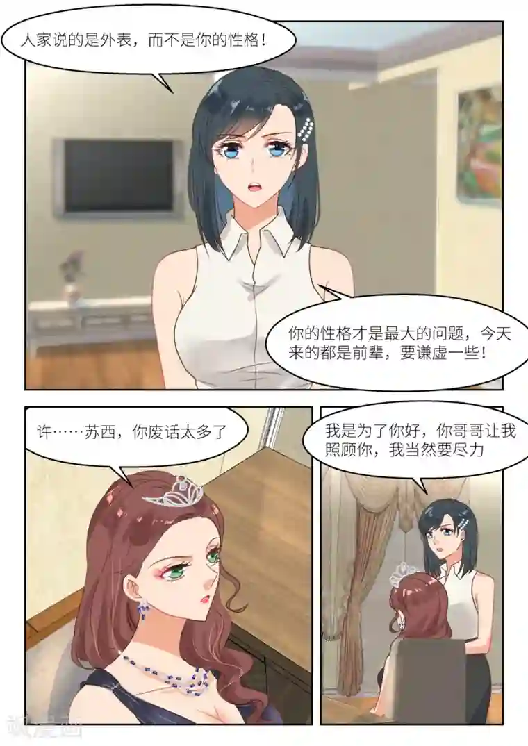 邪魅老公第258话 苏西