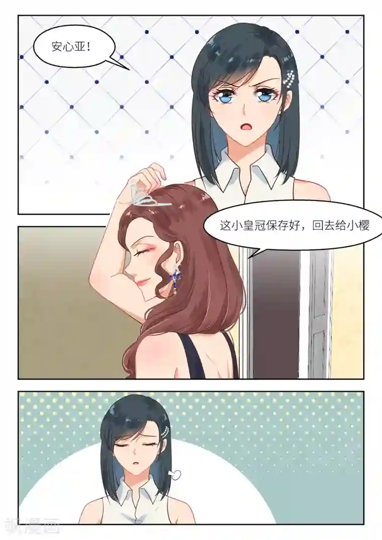 邪魅老公第258话 苏西