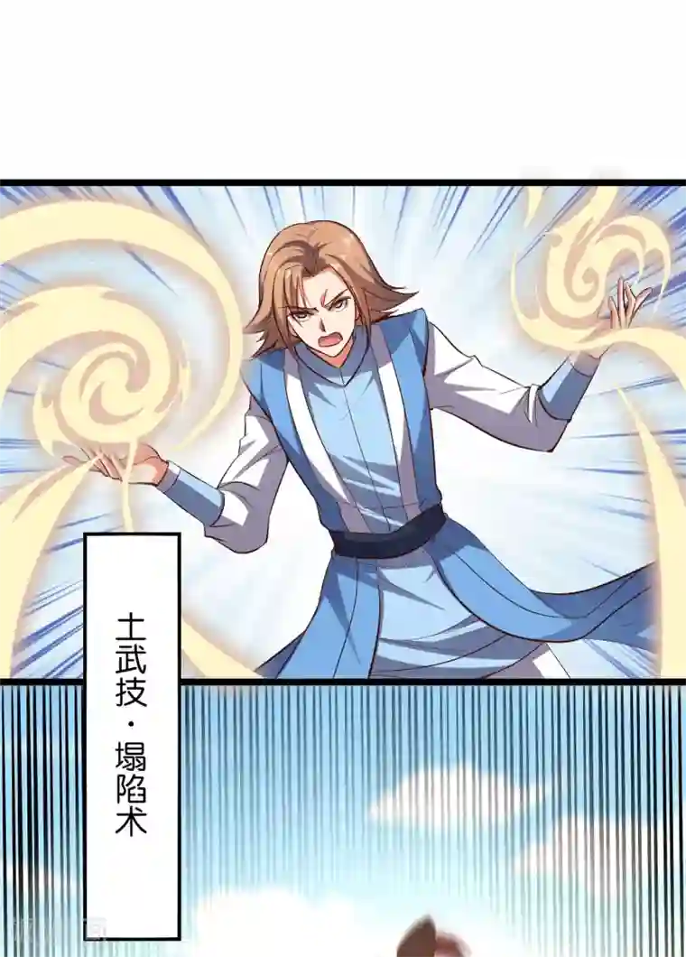 伏天圣主第24话 大意轻敌