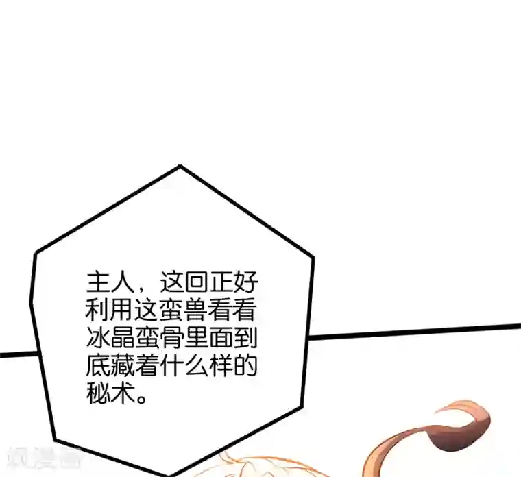 伏天圣主第24话 大意轻敌