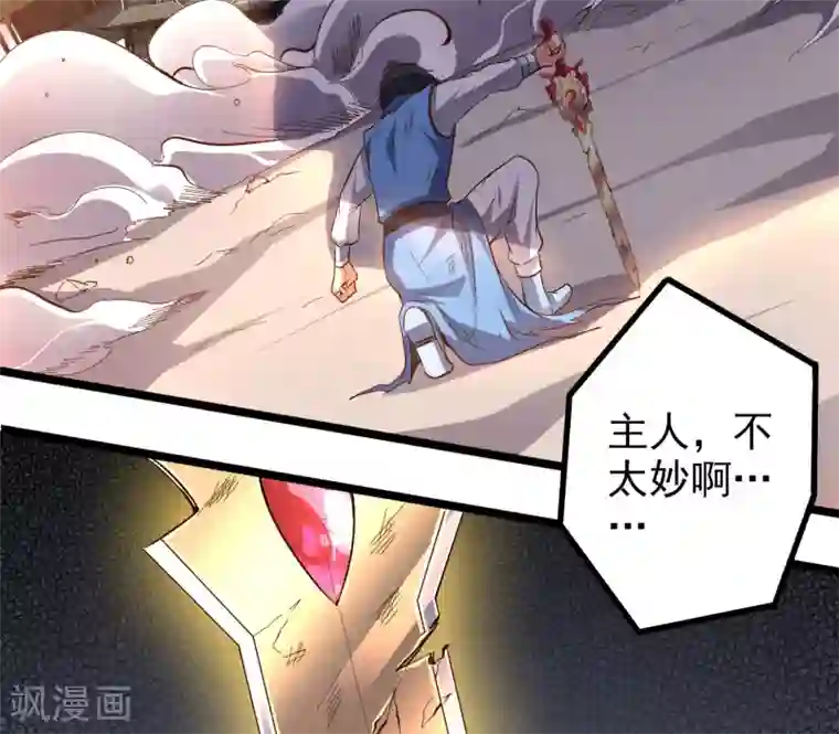 伏天圣主第24话 大意轻敌