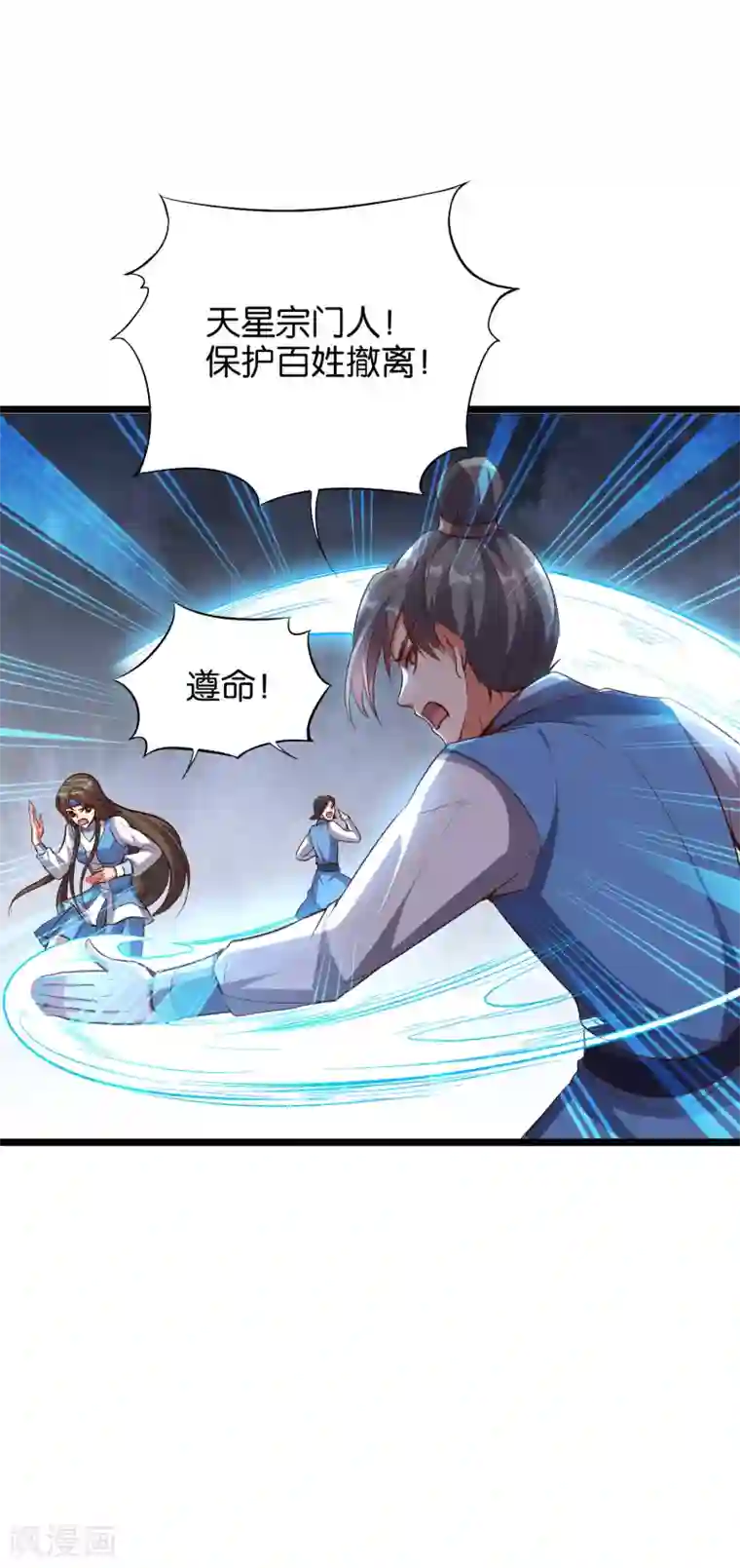 伏天圣主第24话 大意轻敌