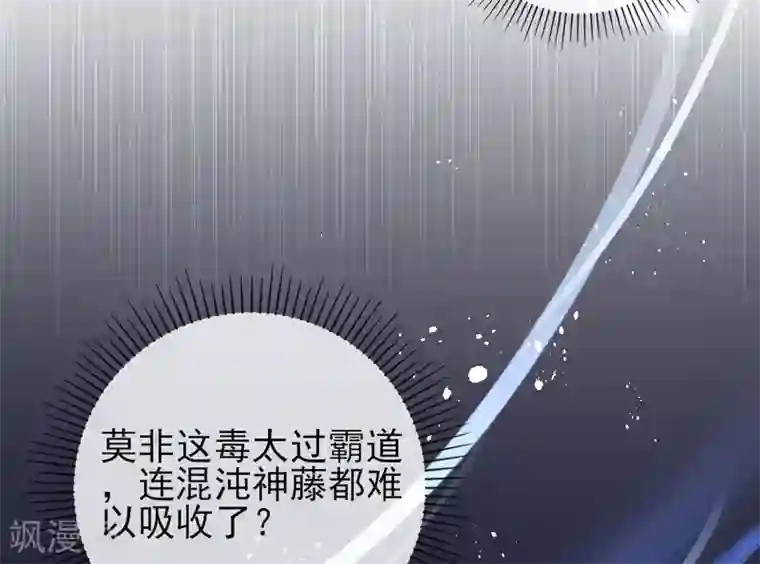 本王妃神藤在手第16话 身中火毒