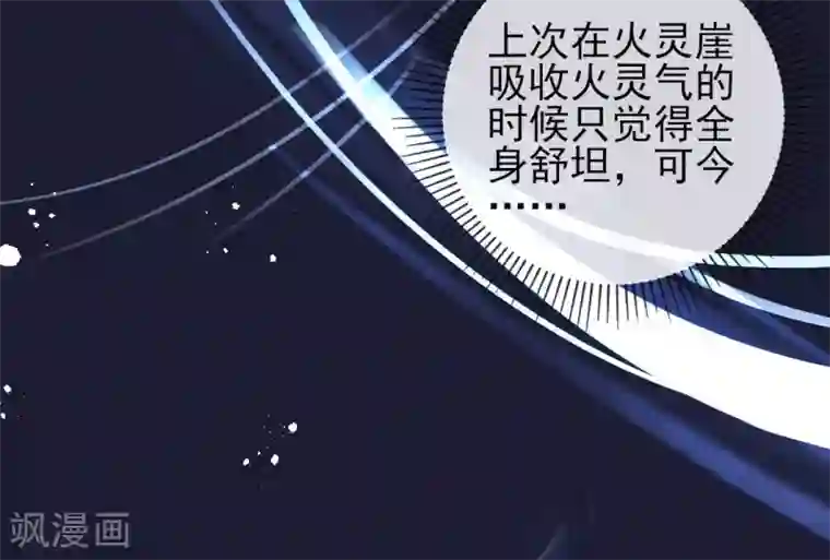 本王妃神藤在手第16话 身中火毒