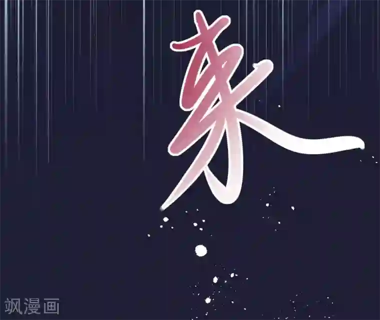 本王妃神藤在手第16话 身中火毒