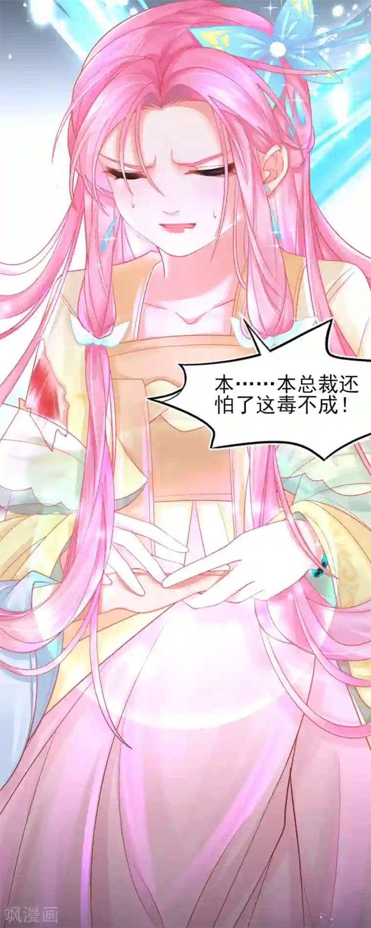 本王妃神藤在手第16话 身中火毒