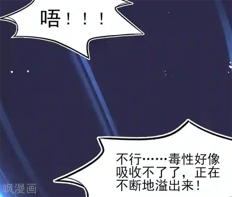 本王妃神藤在手第16话 身中火毒