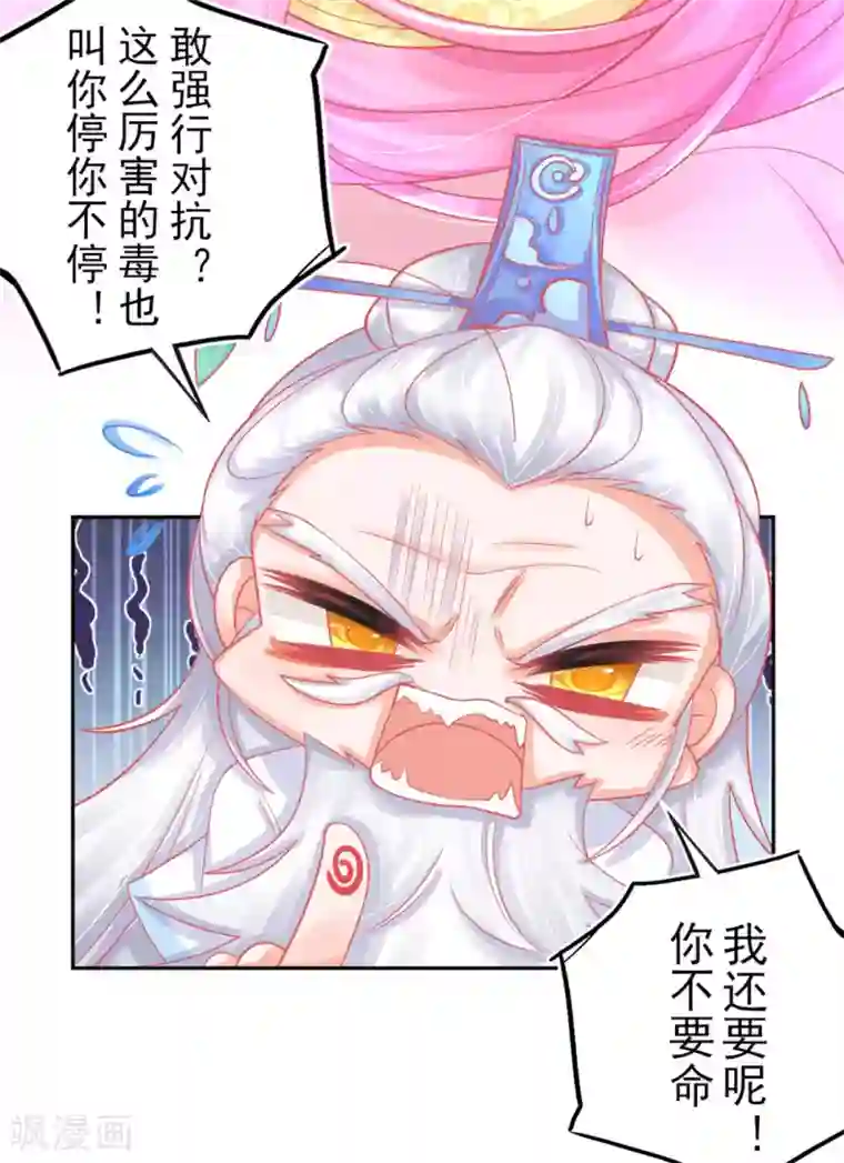 本王妃神藤在手第16话 身中火毒