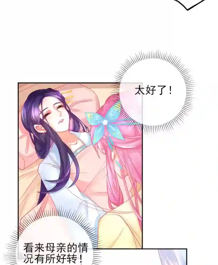 本王妃神藤在手第16话 身中火毒