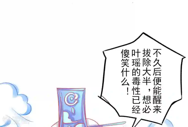 本王妃神藤在手第16话 身中火毒