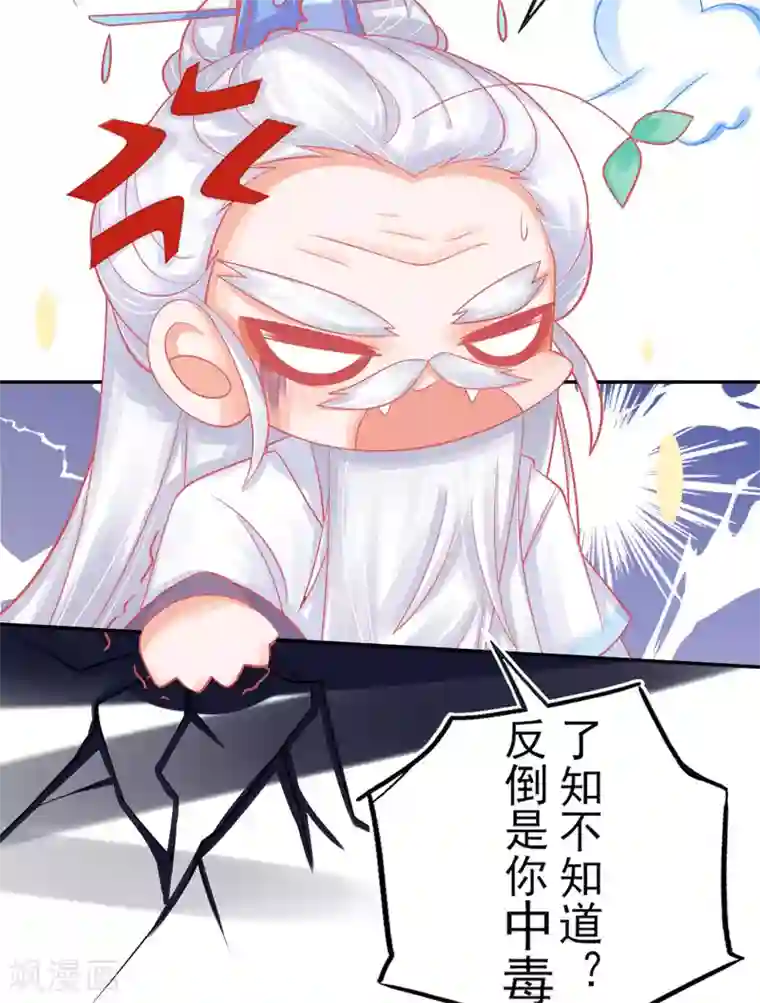 本王妃神藤在手第16话 身中火毒