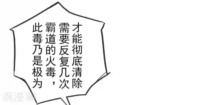 本王妃神藤在手第16话 身中火毒