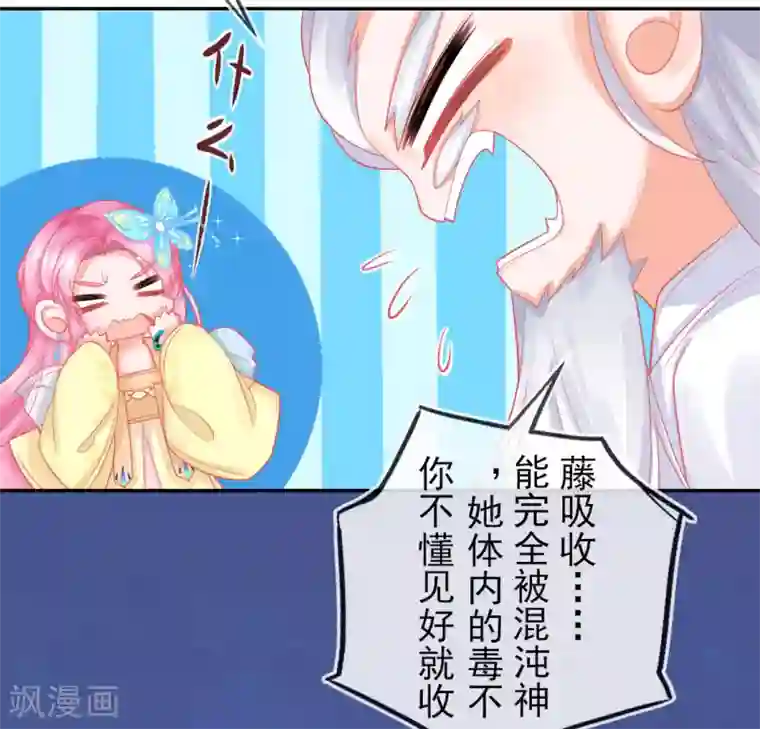 本王妃神藤在手第16话 身中火毒