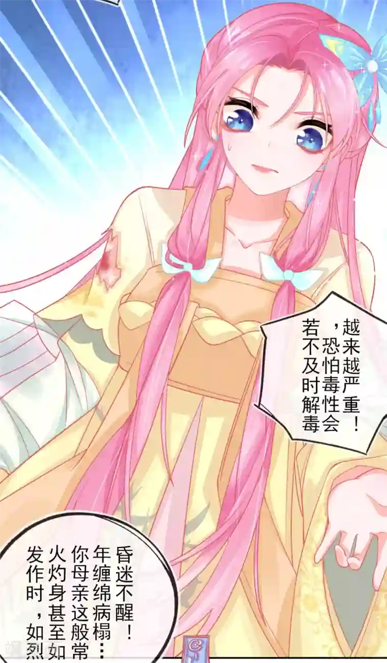 本王妃神藤在手第16话 身中火毒